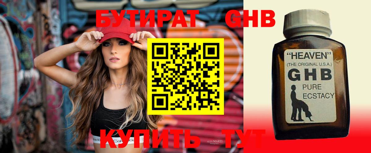 Бутират Butirat  Вход с VPN  Артём 