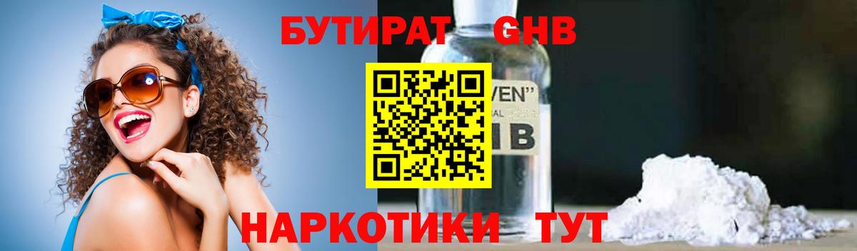 БУТИРАТ GHB Артём
