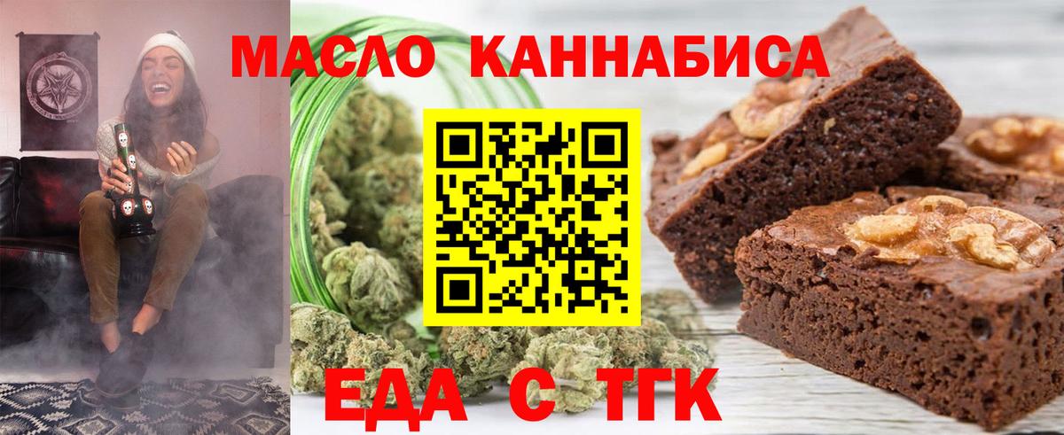 Еда ТГК конопля Артём