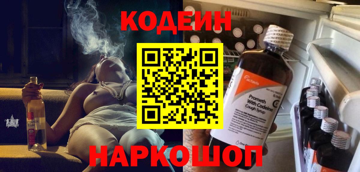 Кодеин напиток Lean (лин) Артём