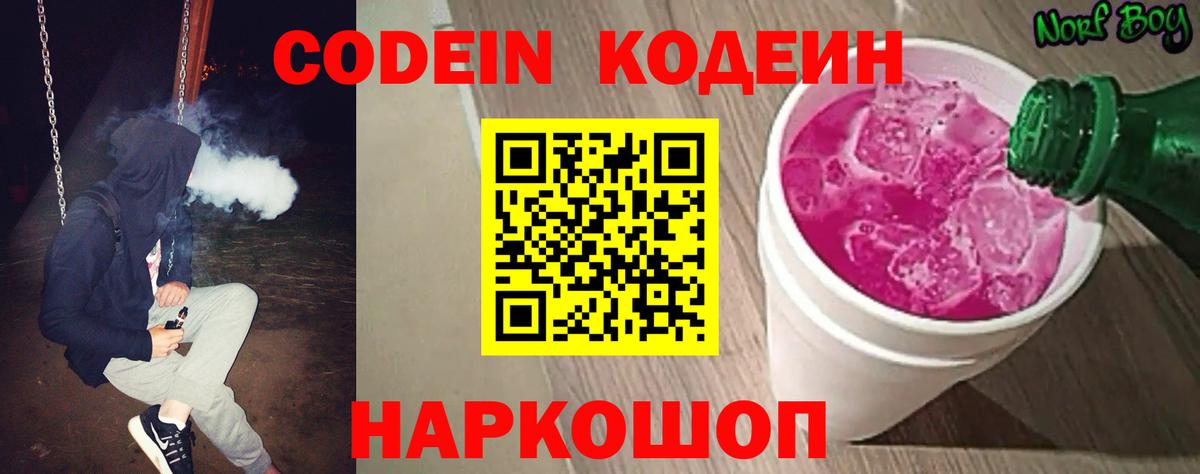 Кодеин Purple Drank  Вход с VPN  Артём 