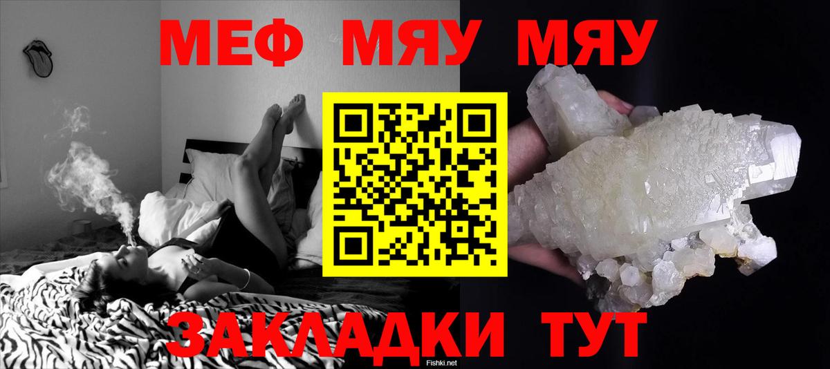 Мефедрон  МЯУ-МЯУ кристаллы  цена   Артём  Мефедрон  Вход с VPN 