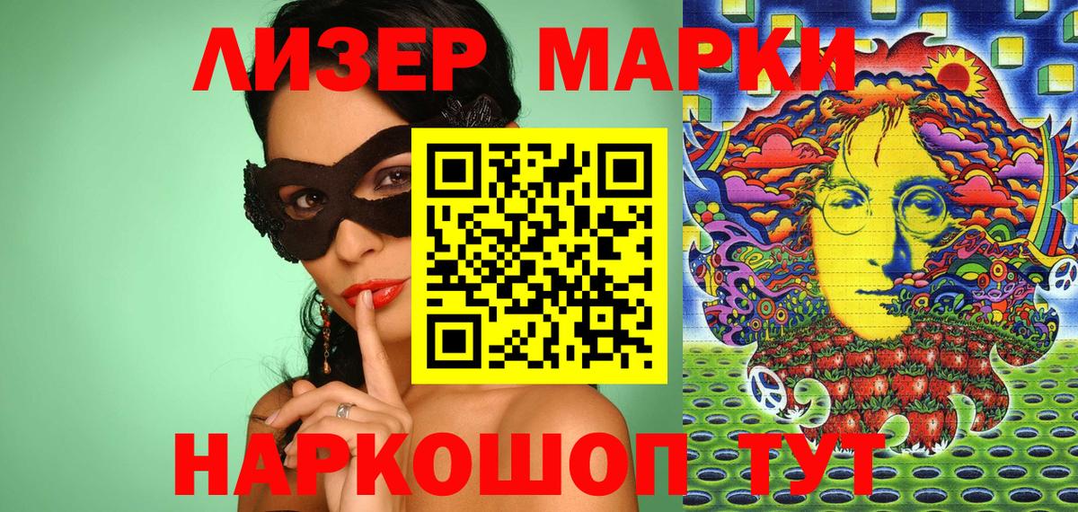 Наркотические марки 1500мкг Артём